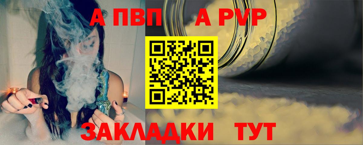 APVP Соль Анапа