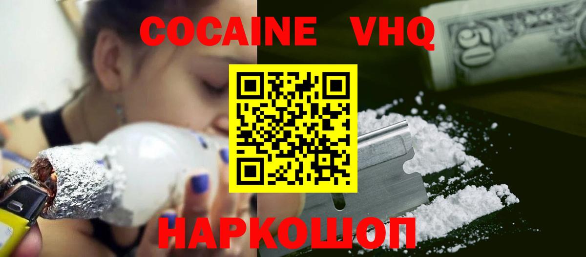 Кокаин 97% Анапа