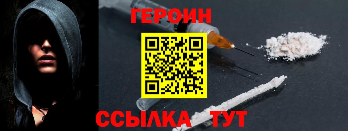 Героин хмурый Анапа
