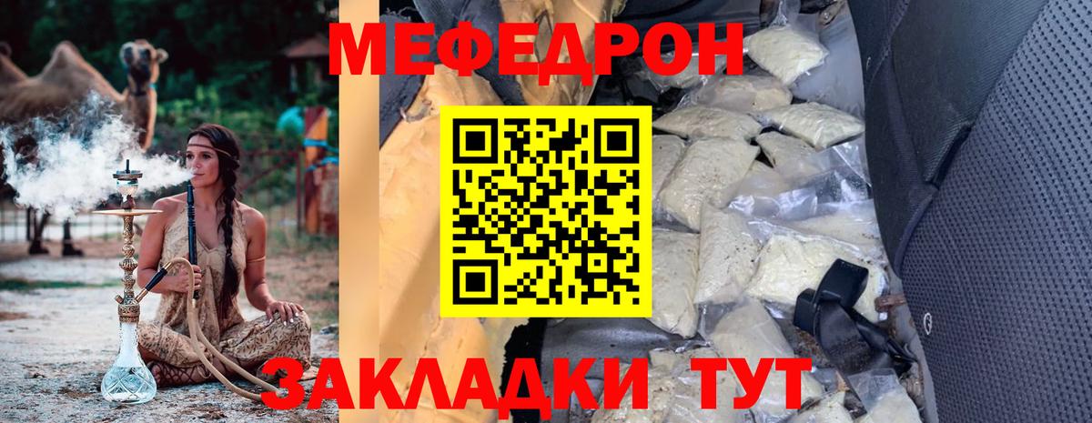 Меф  Анапа
