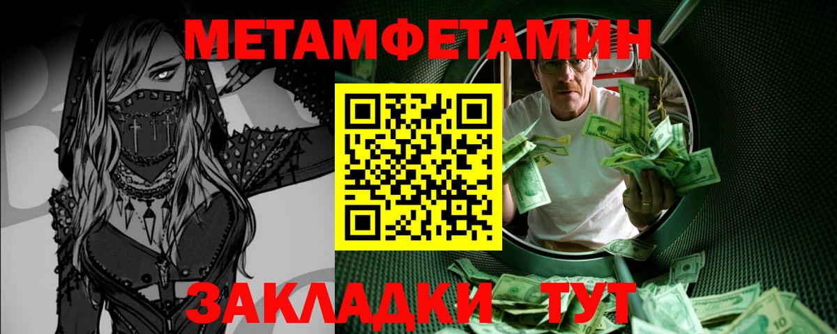 МЕТАМФЕТАМИН  Вход с VPN  Анапа  Метамфетамин мет 