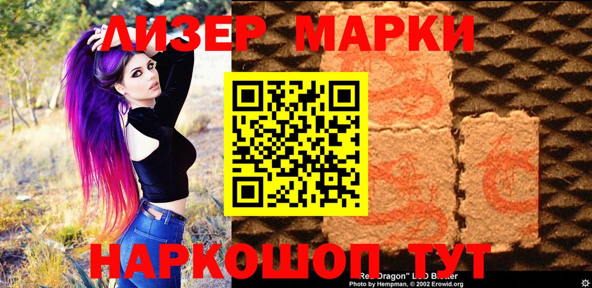 Марки 25I-NBOMe 1,5мг Анапа